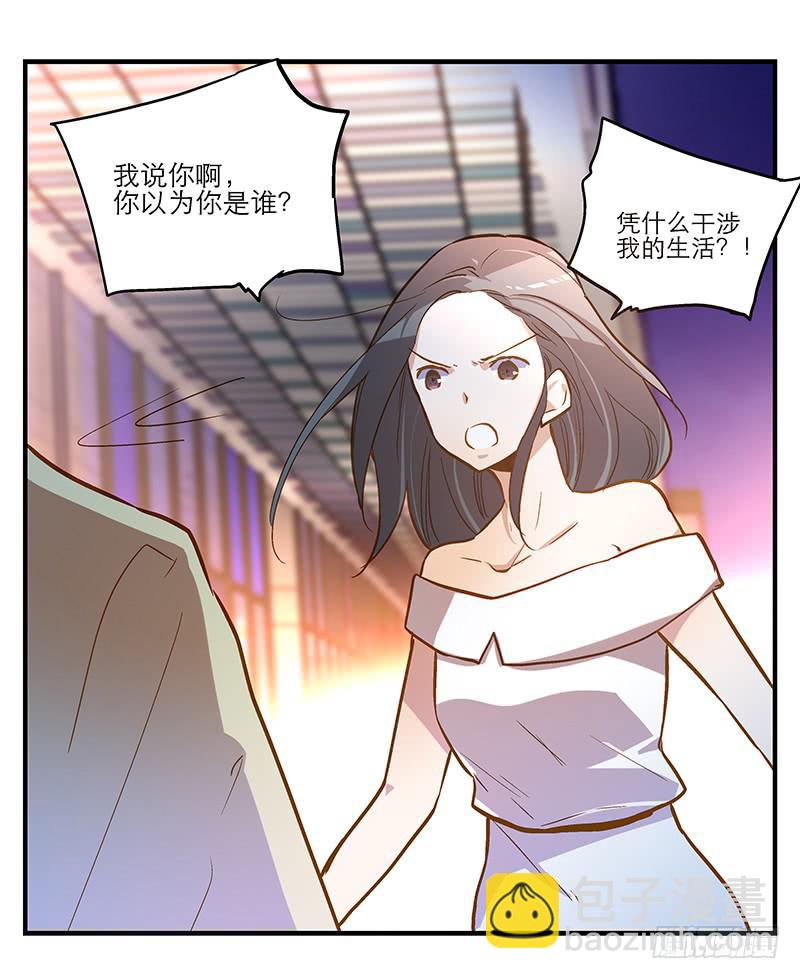 《宠爱我吧！兽医先生》第十回 不许干涉我的生活！ 第24页