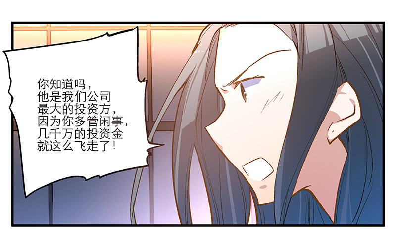 《宠爱我吧！兽医先生》第十回 不许干涉我的生活！ 第26页