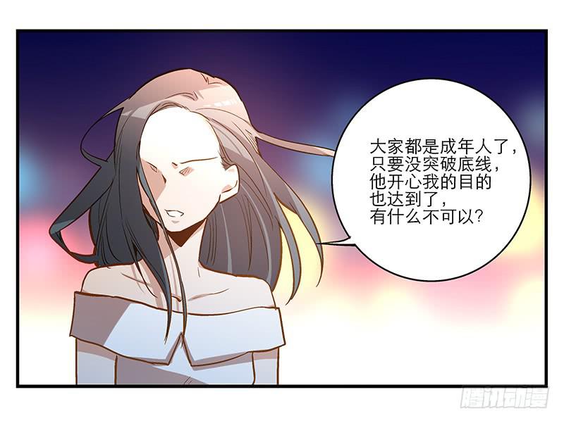 《宠爱我吧！兽医先生》第十回 不许干涉我的生活！ 第28页