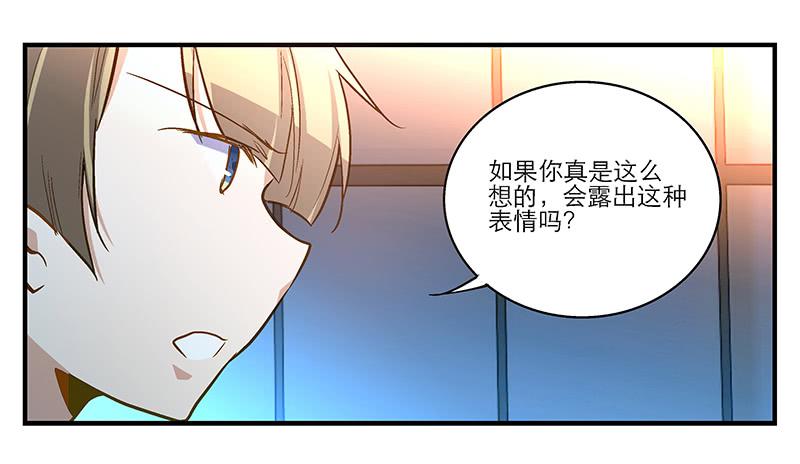 《宠爱我吧！兽医先生》第十回 不许干涉我的生活！ 第29页