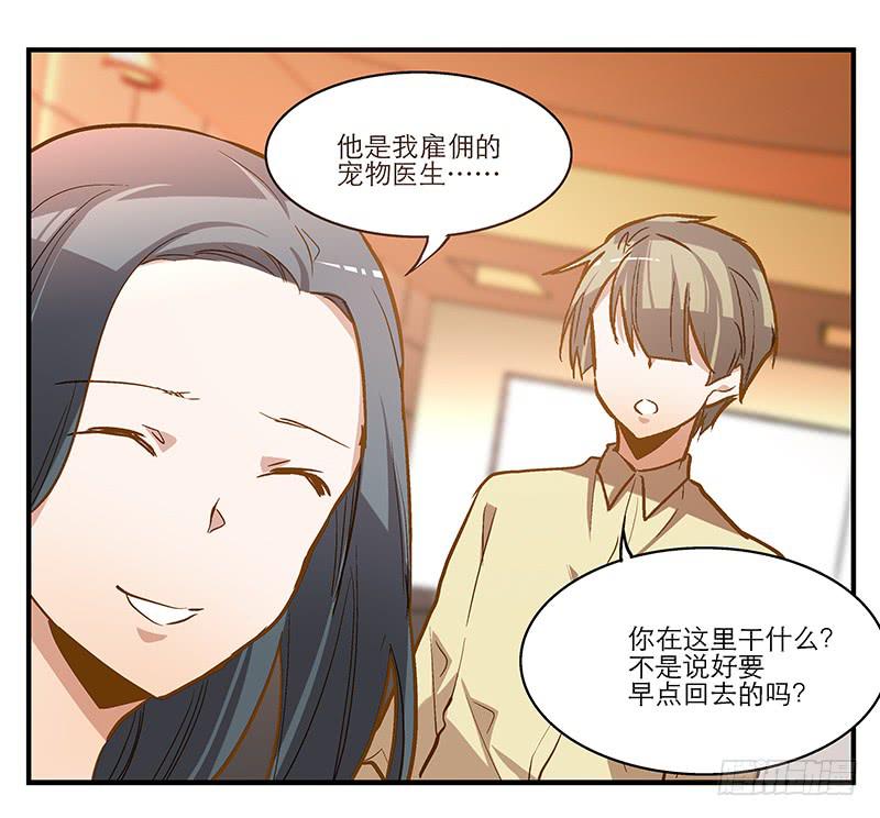 《宠爱我吧！兽医先生》第十回 不许干涉我的生活！ 第2页