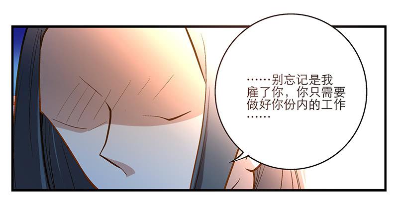 《宠爱我吧！兽医先生》第十回 不许干涉我的生活！ 第30页
