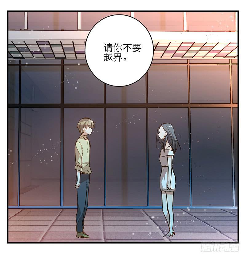 《宠爱我吧！兽医先生》第十回 不许干涉我的生活！ 第31页