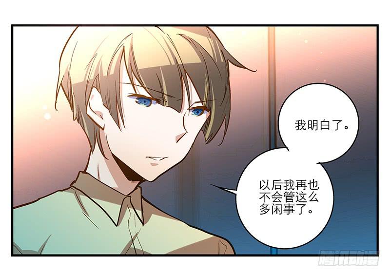 《宠爱我吧！兽医先生》第十回 不许干涉我的生活！ 第32页
