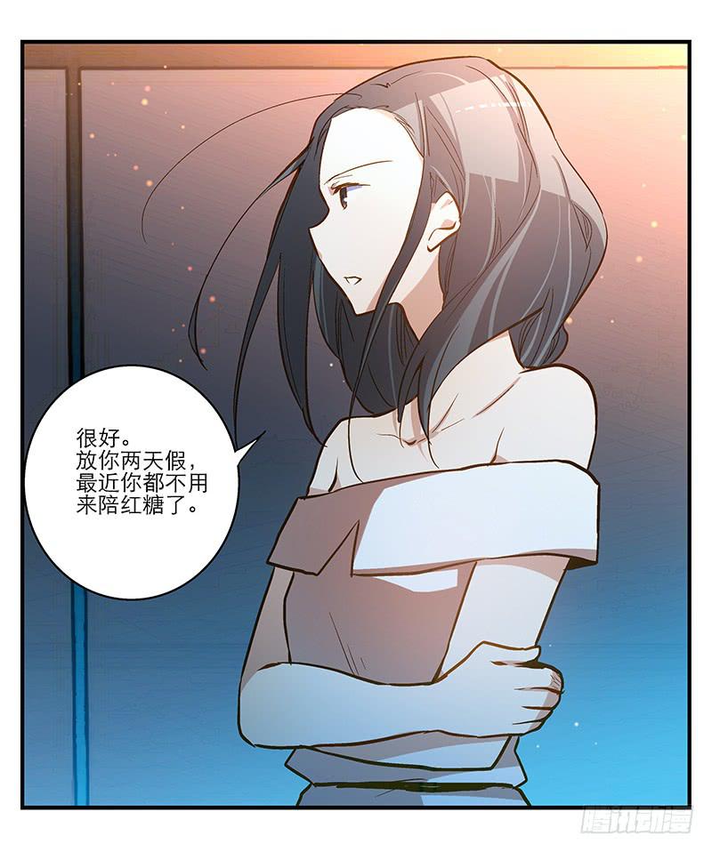 《宠爱我吧！兽医先生》第十回 不许干涉我的生活！ 第33页