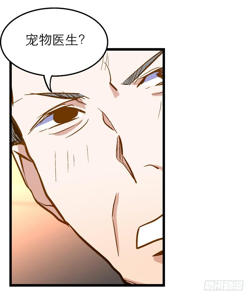 《宠爱我吧！兽医先生》第十回 不许干涉我的生活！ 第4页