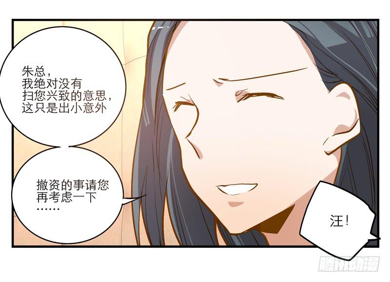 《宠爱我吧！兽医先生》第十回 不许干涉我的生活！ 第7页