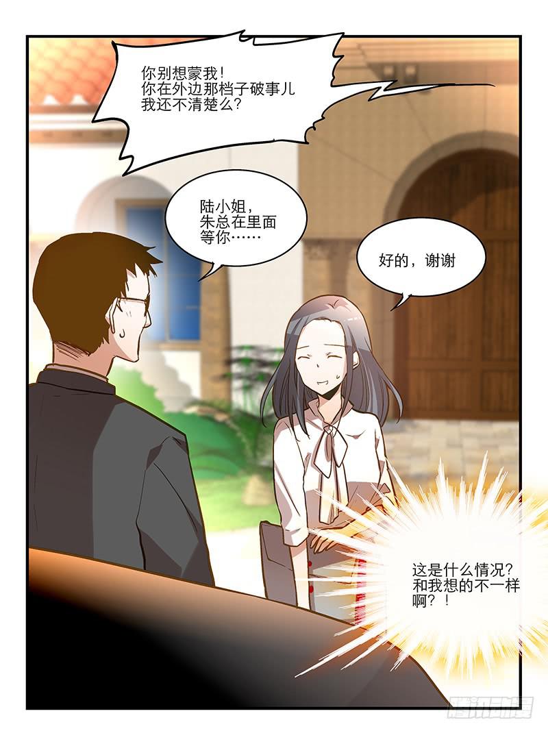 《宠爱我吧！兽医先生》第十一回 因祸得福 第12页