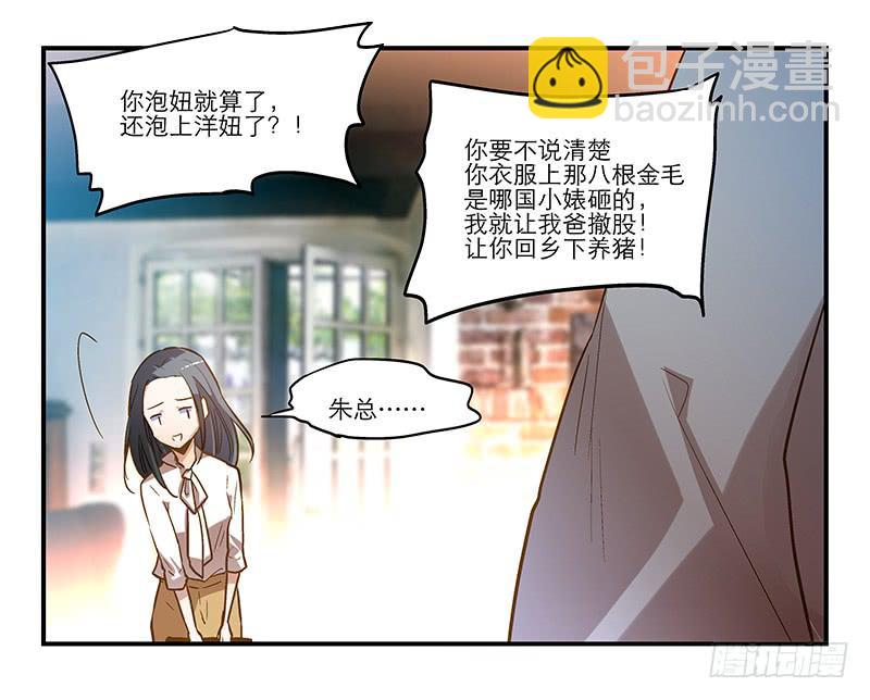 《宠爱我吧！兽医先生》第十一回 因祸得福 第13页
