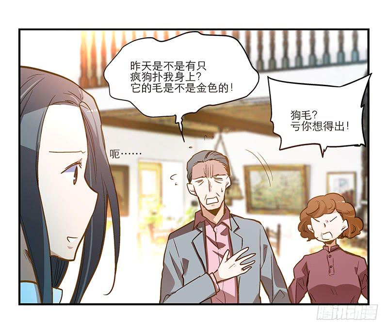 《宠爱我吧！兽医先生》第十一回 因祸得福 第15页