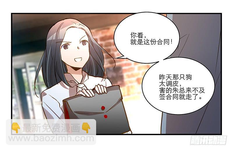 《宠爱我吧！兽医先生》第十一回 因祸得福 第19页