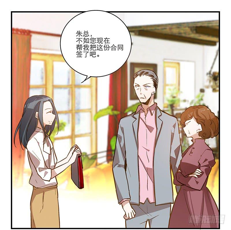 《宠爱我吧！兽医先生》第十一回 因祸得福 第20页