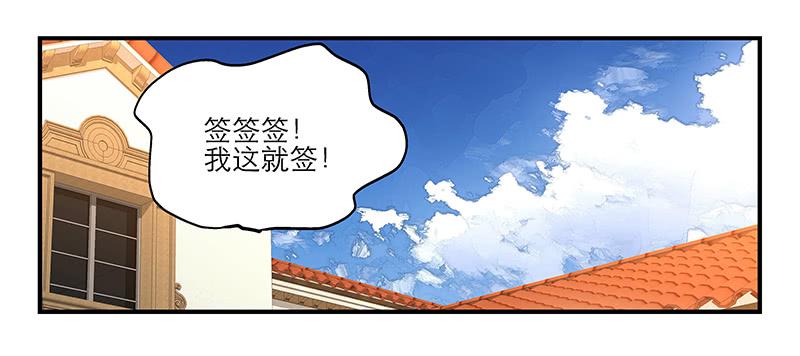 《宠爱我吧！兽医先生》第十一回 因祸得福 第24页