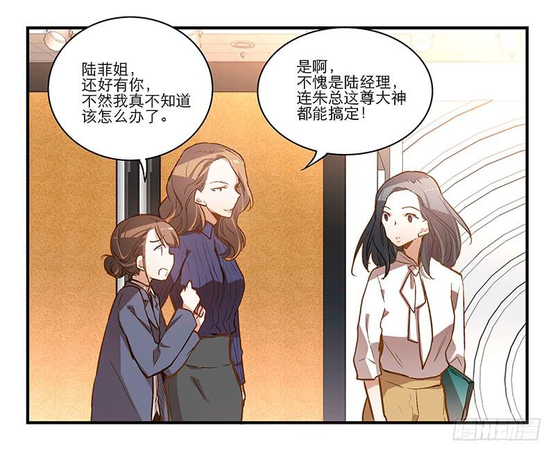 《宠爱我吧！兽医先生》第十一回 因祸得福 第27页