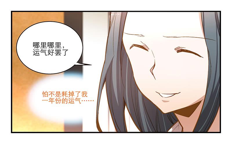 《宠爱我吧！兽医先生》第十一回 因祸得福 第28页