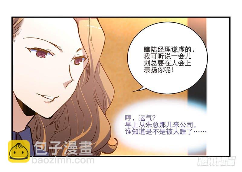 《宠爱我吧！兽医先生》第十一回 因祸得福 第29页