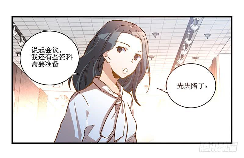 《宠爱我吧！兽医先生》第十一回 因祸得福 第30页