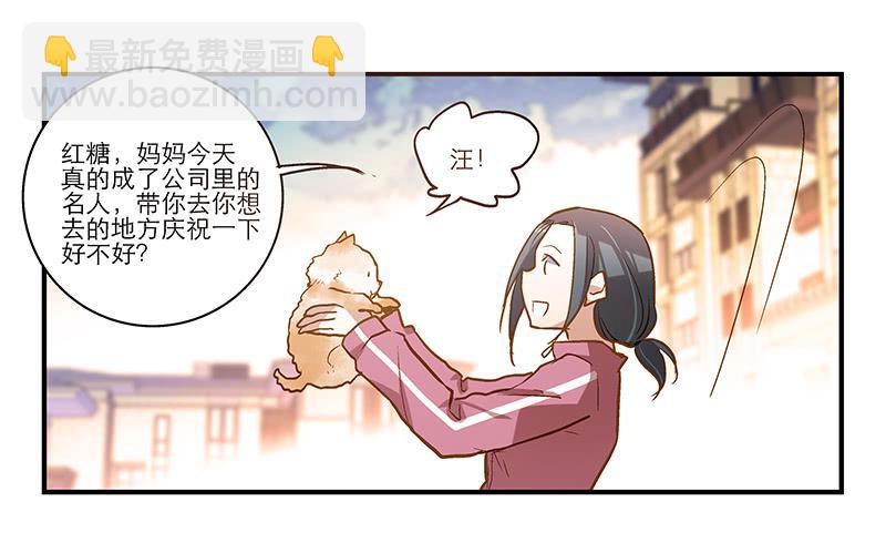 《宠爱我吧！兽医先生》第十一回 因祸得福 第33页