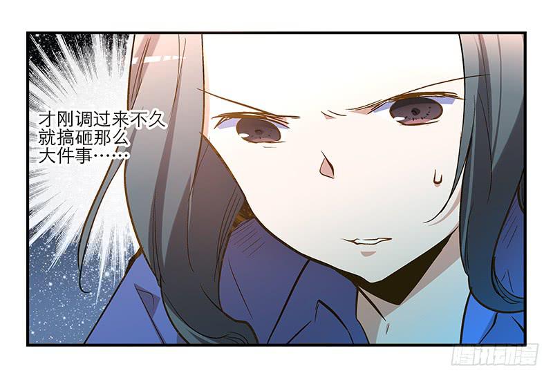 《宠爱我吧！兽医先生》第十一回 因祸得福 第3页