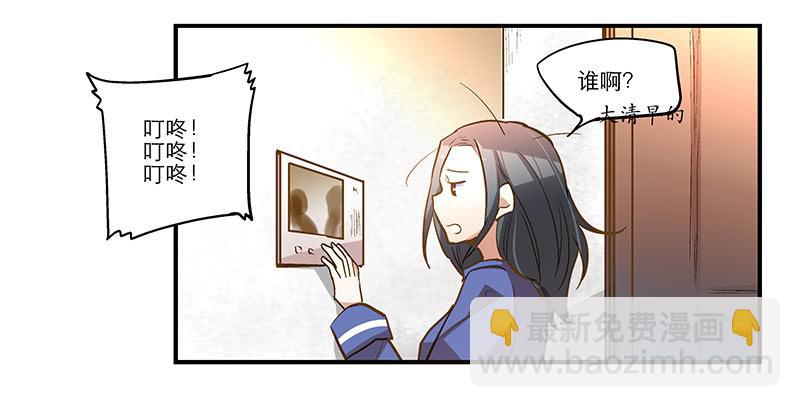 《宠爱我吧！兽医先生》第十一回 因祸得福 第8页