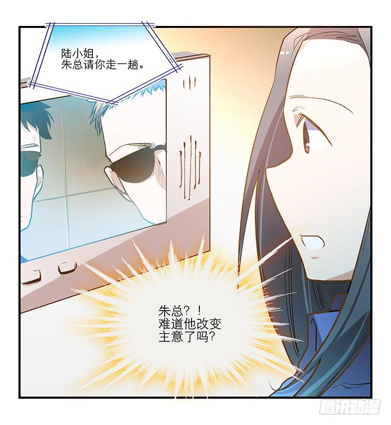 《宠爱我吧！兽医先生》第十一回 因祸得福 第9页
