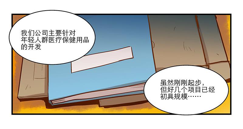 《宠爱我吧！兽医先生》第十三话 神秘合作方 第10页