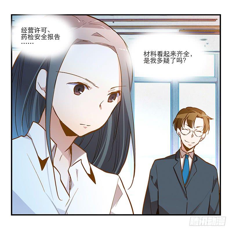 《宠爱我吧！兽医先生》第十三话 神秘合作方 第11页