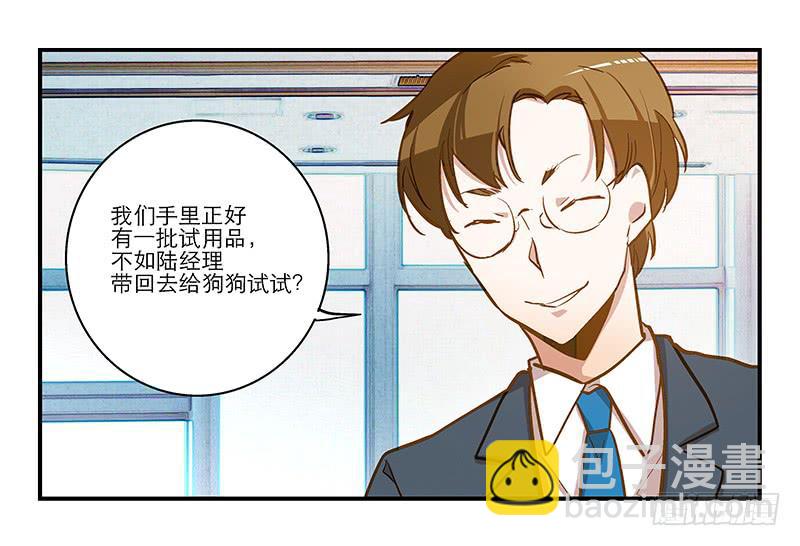 《宠爱我吧！兽医先生》第十三话 神秘合作方 第14页