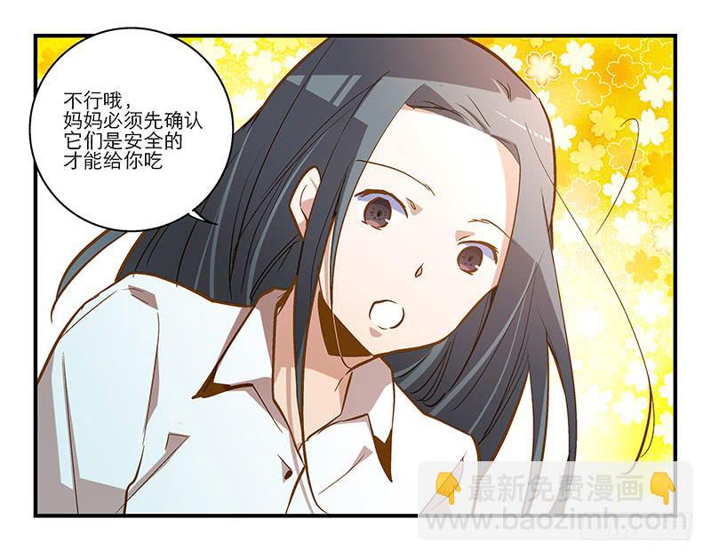 《宠爱我吧！兽医先生》第十三话 神秘合作方 第22页