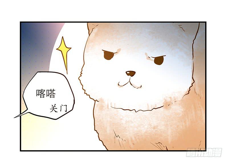 《宠爱我吧！兽医先生》第十三话 神秘合作方 第24页
