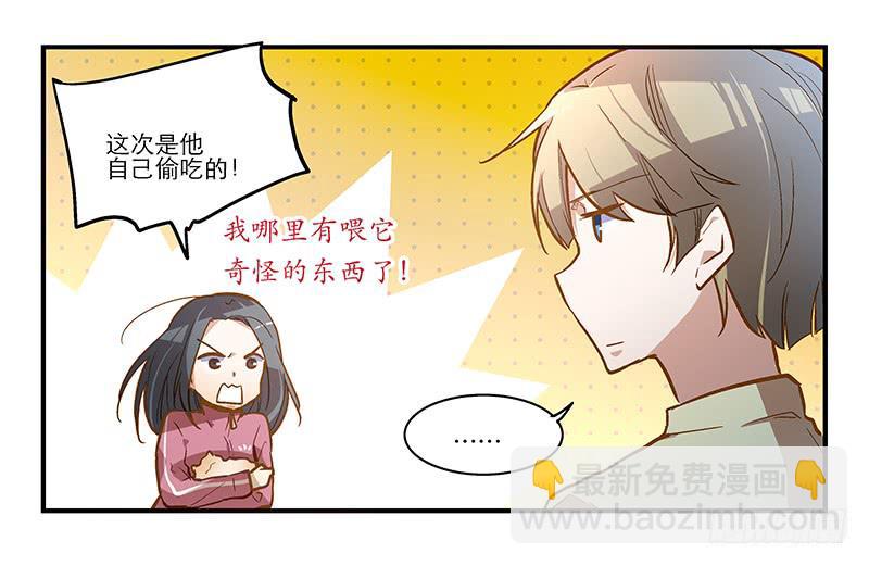 《宠爱我吧！兽医先生》第十三话 神秘合作方 第34页