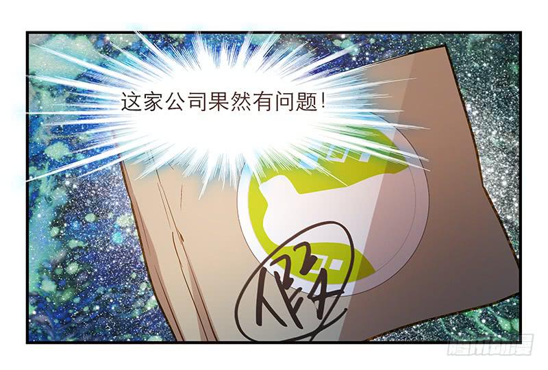 《宠爱我吧！兽医先生》第十三话 神秘合作方 第39页