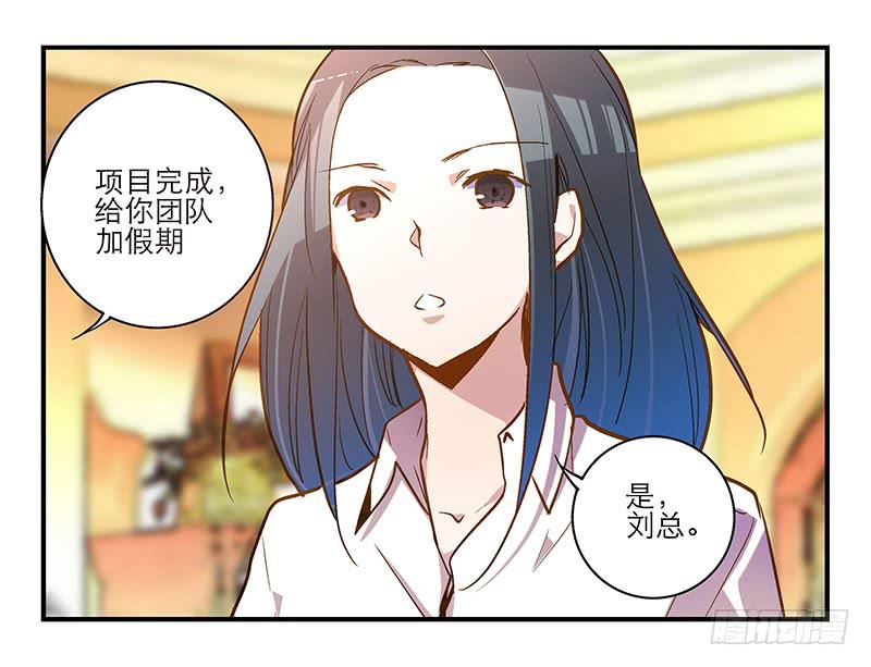 《宠爱我吧！兽医先生》第十三话 神秘合作方 第3页