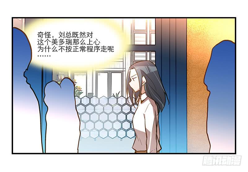 《宠爱我吧！兽医先生》第十三话 神秘合作方 第5页