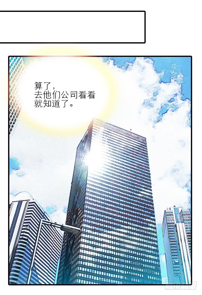 《宠爱我吧！兽医先生》第十三话 神秘合作方 第7页