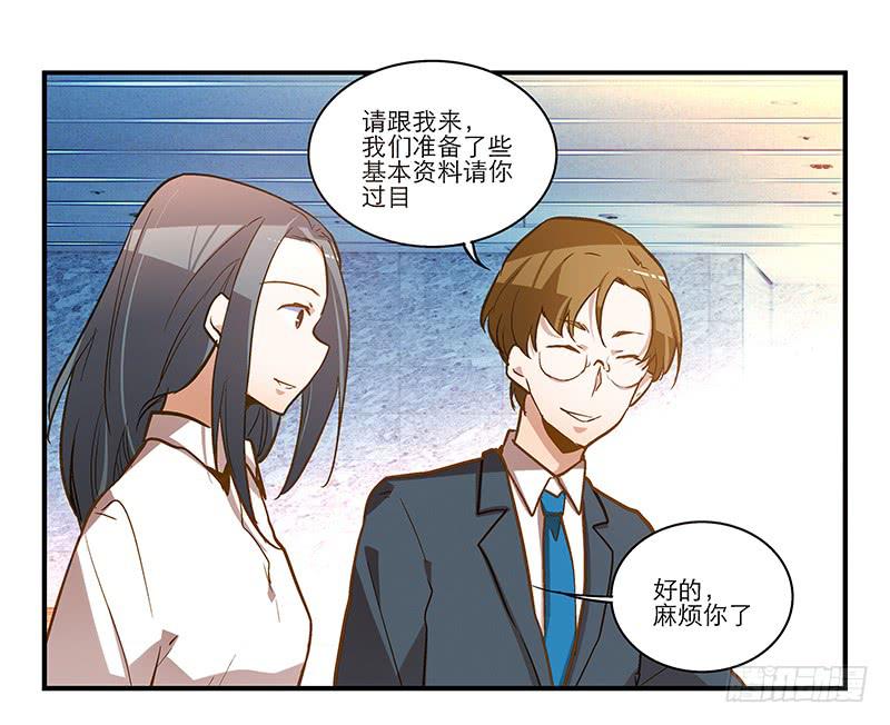 《宠爱我吧！兽医先生》第十三话 神秘合作方 第9页