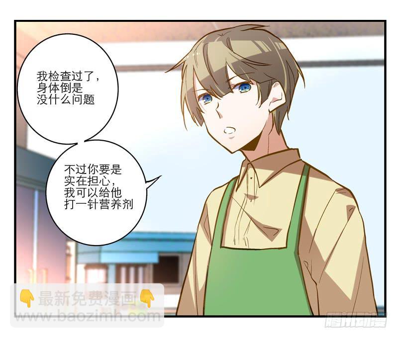 《宠爱我吧！兽医先生》第十二话 红糖想你了 第14页
