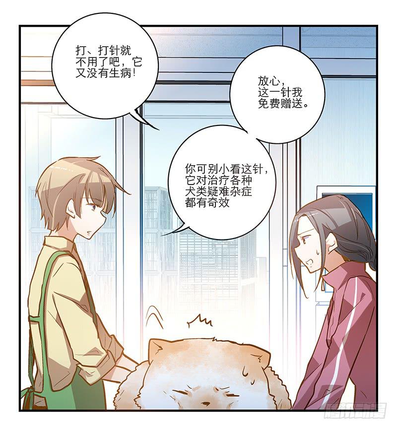 《宠爱我吧！兽医先生》第十二话 红糖想你了 第16页