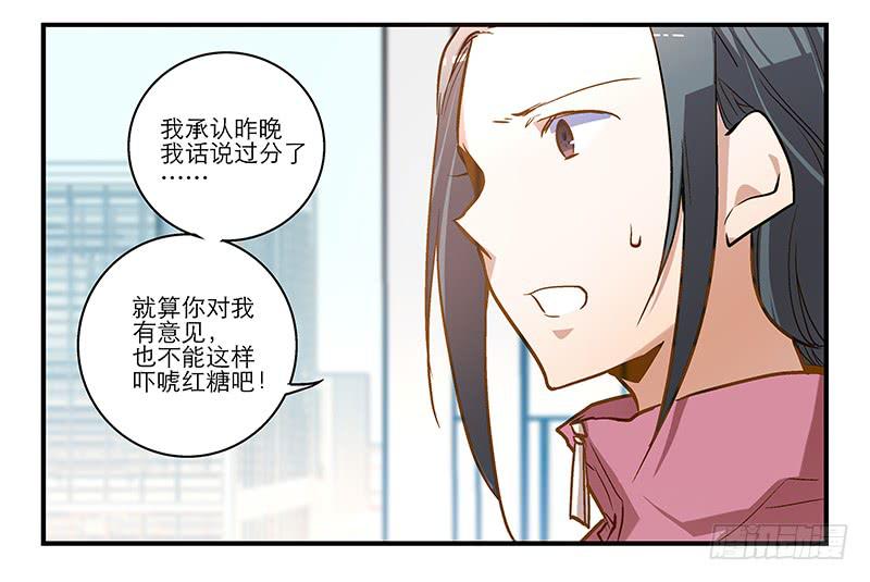 《宠爱我吧！兽医先生》第十二话 红糖想你了 第20页