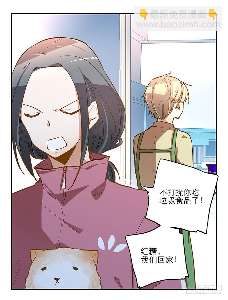 《宠爱我吧！兽医先生》第十二话 红糖想你了 第26页