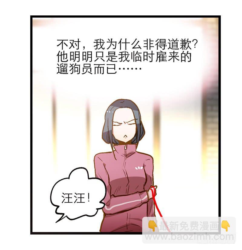 《宠爱我吧！兽医先生》第十二话 红糖想你了 第5页