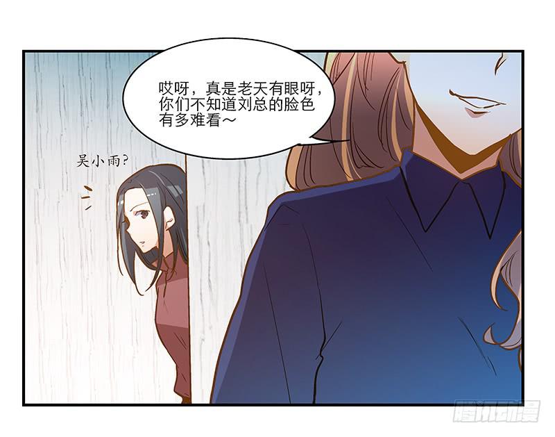 《宠爱我吧！兽医先生》第十五回 山雨欲来 第12页