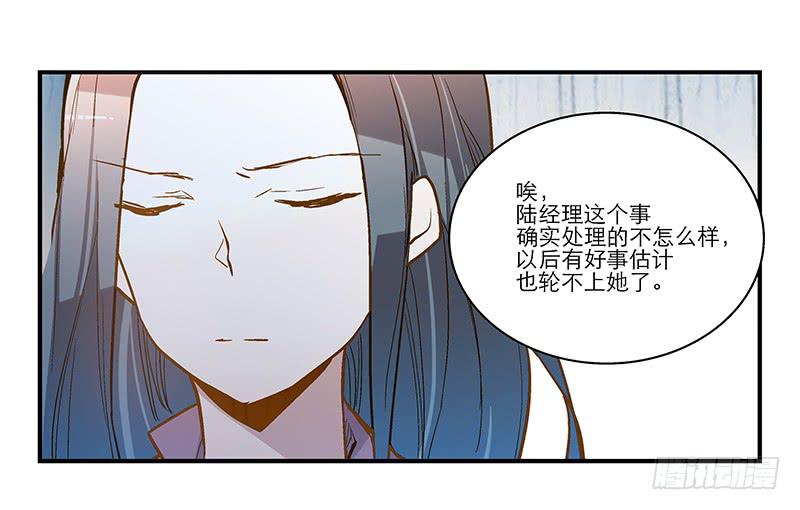 《宠爱我吧！兽医先生》第十五回 山雨欲来 第15页