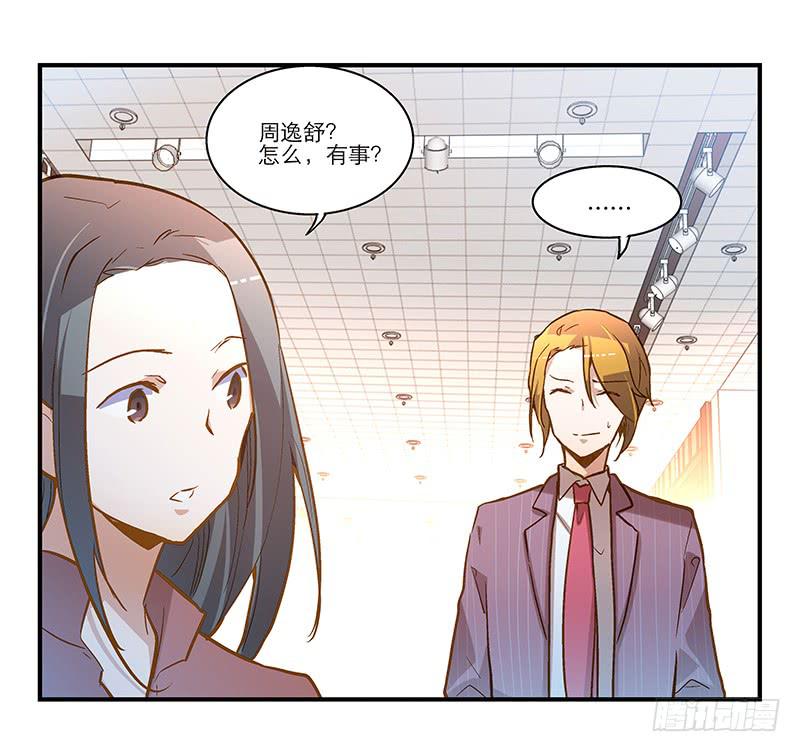 《宠爱我吧！兽医先生》第十五回 山雨欲来 第19页