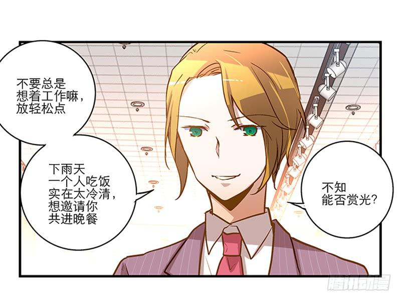 《宠爱我吧！兽医先生》第十五回 山雨欲来 第20页