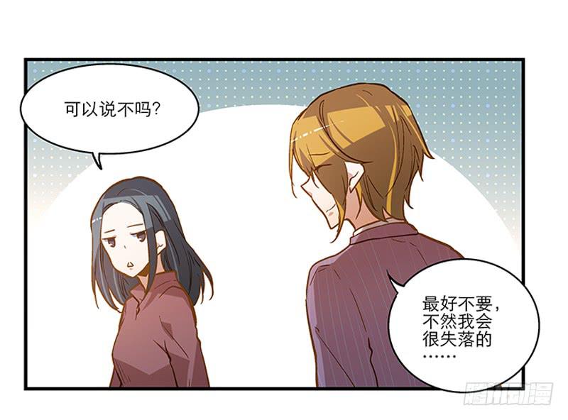 《宠爱我吧！兽医先生》第十五回 山雨欲来 第21页