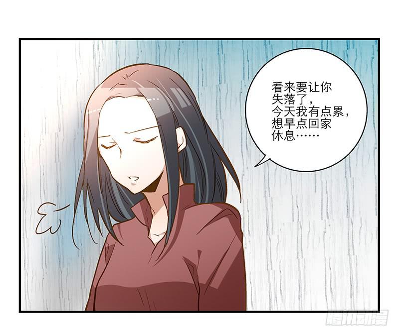 《宠爱我吧！兽医先生》第十五回 山雨欲来 第22页