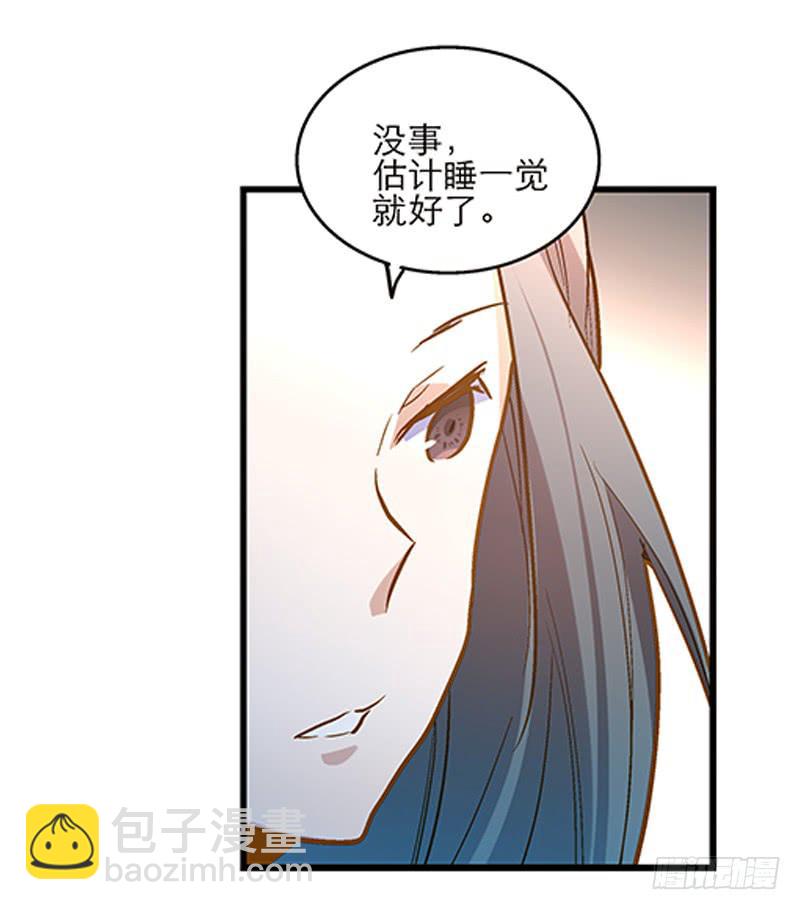 《宠爱我吧！兽医先生》第十五回 山雨欲来 第24页
