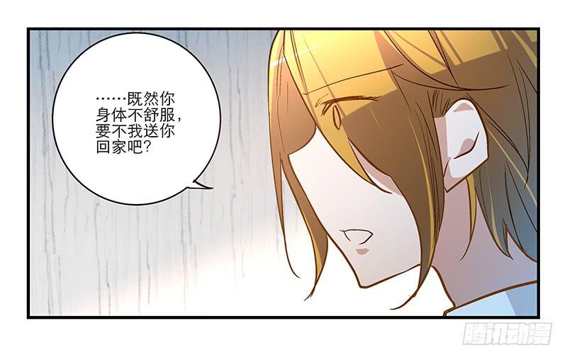 《宠爱我吧！兽医先生》第十五回 山雨欲来 第25页