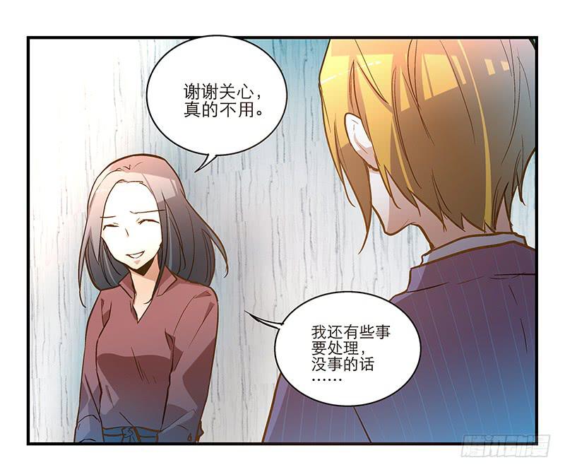 《宠爱我吧！兽医先生》第十五回 山雨欲来 第26页
